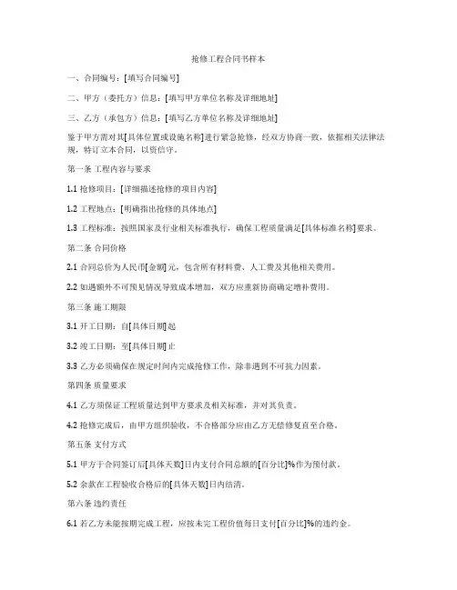 抢修工程合同书样本