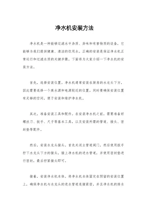 净水机安装方法