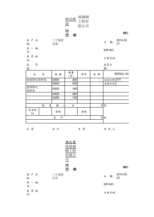 产品出库单02