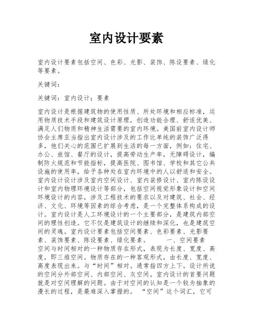 室内设计要素