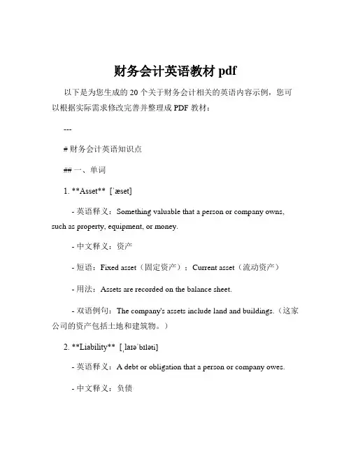 财务会计英语教材pdf