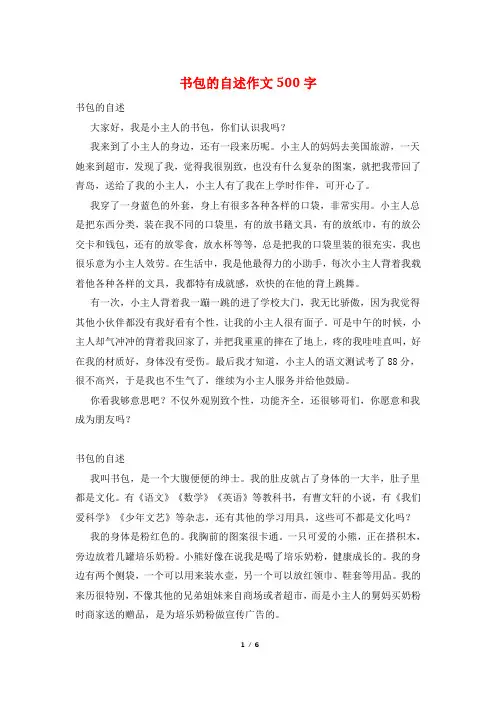 书包的自述作文500字