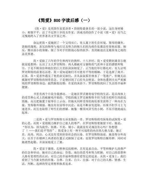 《简爱》800字读后感