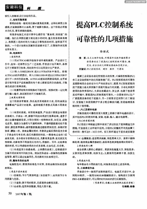 提高PLC控制系统 可靠性的几项措施