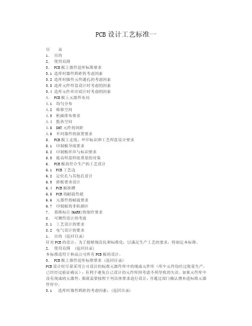 PCB设计规范