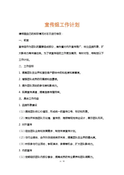宣传组工作计划