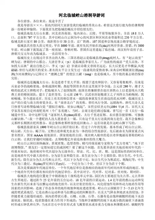 河北临城崆山溶洞导游词