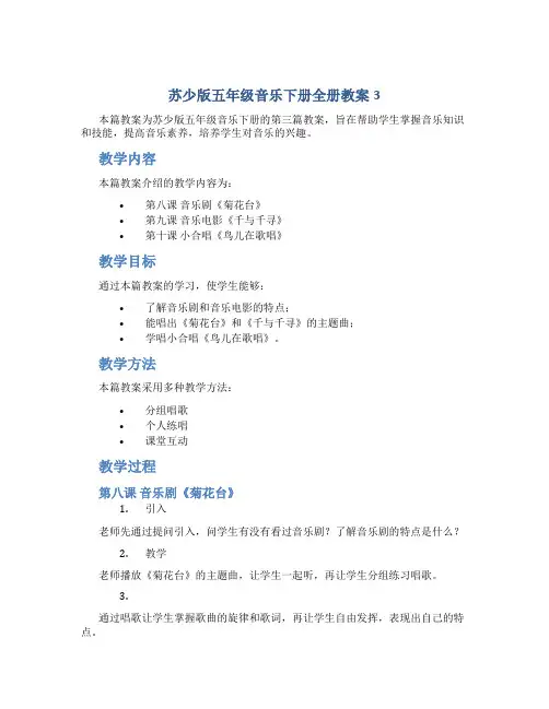 苏少版五年级音乐下册全册教案3