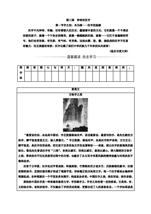 高中语文人教版选修选修语言文字应用检测：第三课+第一节字之初本为画—汉字的起源+Word版含答案