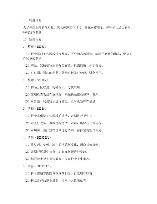 医院护士五常法管理制度