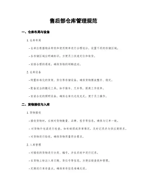 售后部仓库管理规范