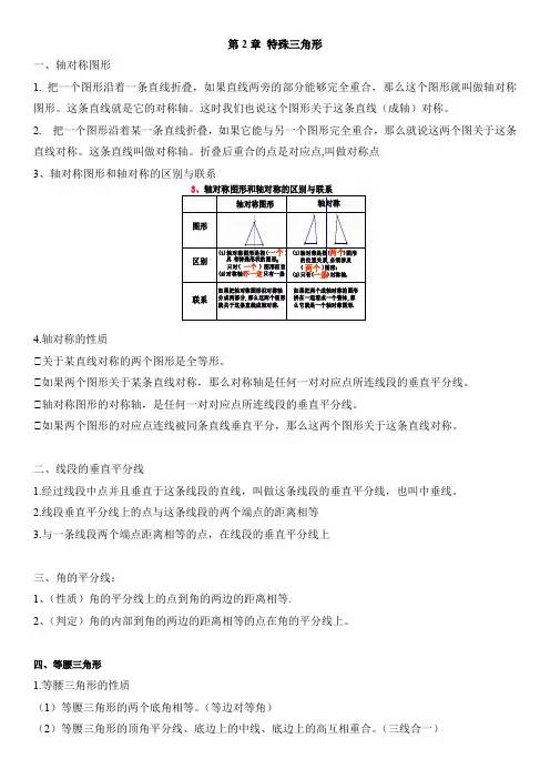 特殊三角形(知识点汇总 浙教8上)