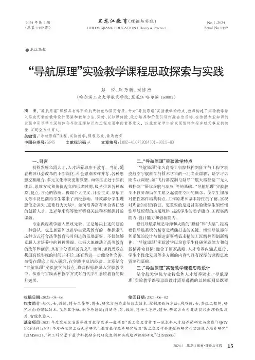 “导航原理”实验教学课程思政探索与实践