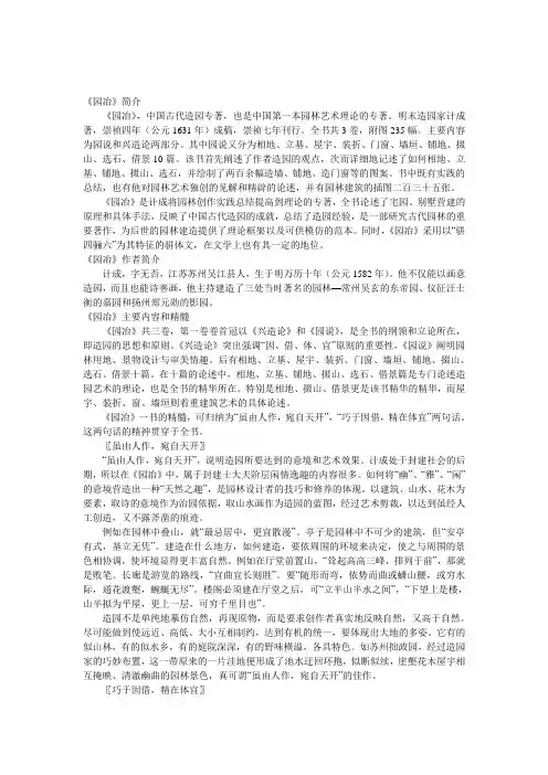 计成《园治》