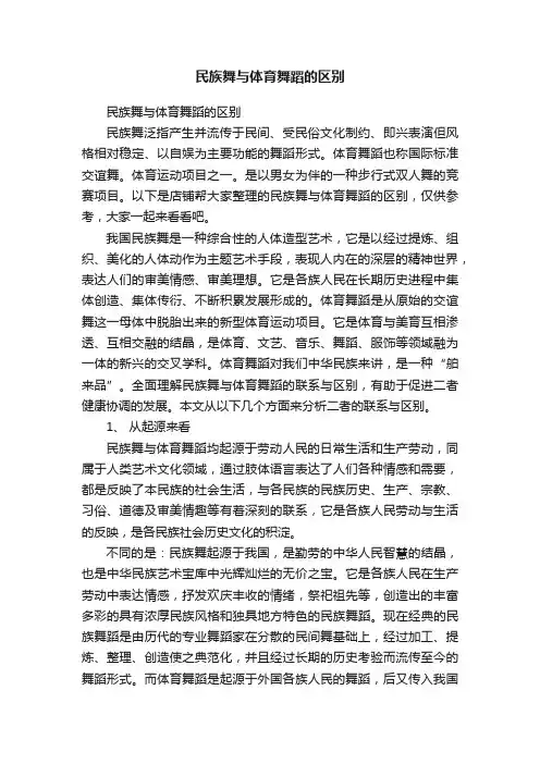 民族舞与体育舞蹈的区别