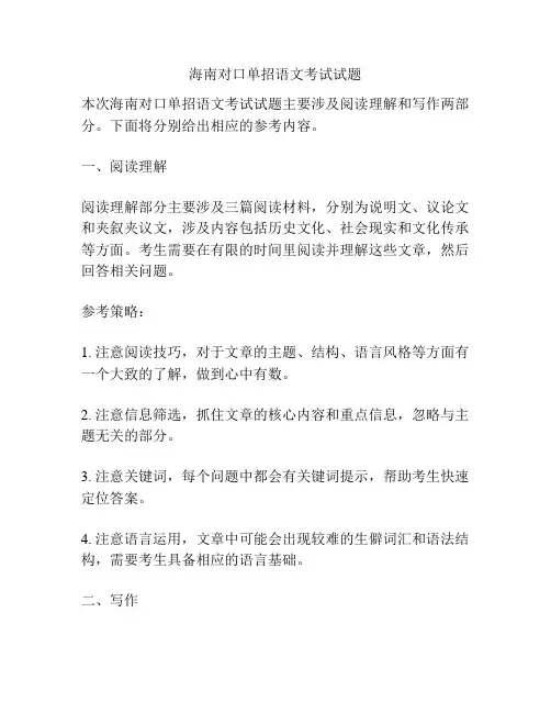 海南对口单招语文考试试题