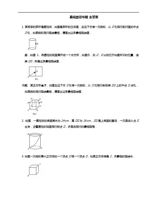 最短路径专题含答案解析