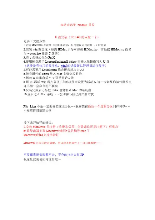 MAC Lion懒人版详细安装教程