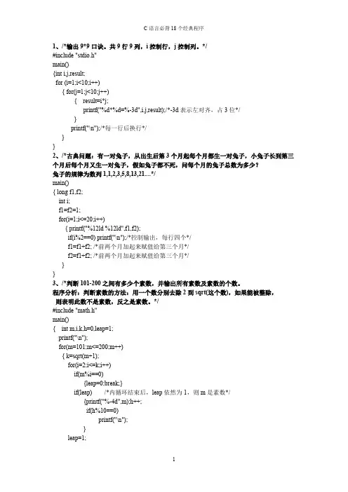 C语言必背18个经典程序(可直接打印)