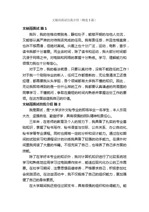 文秘岗面试自我介绍（精选3篇）
