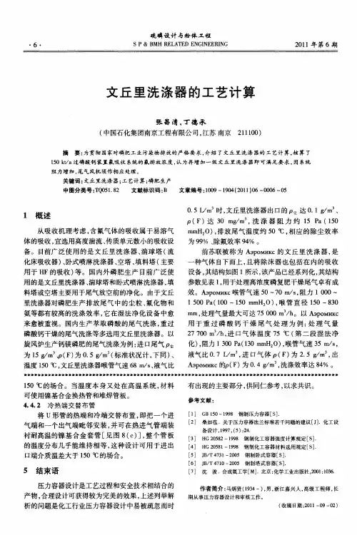 文丘里洗涤器的工艺计算