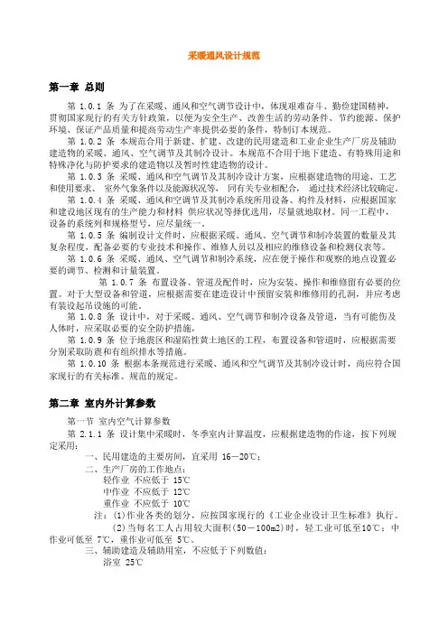 采暖通风设计规范