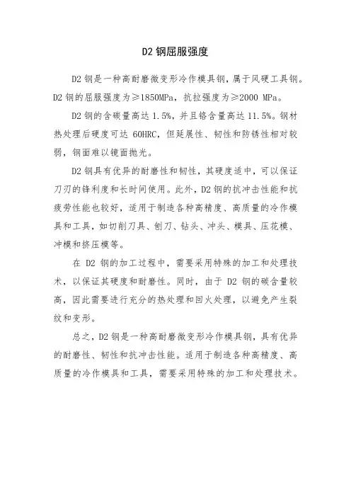d2钢屈服强度