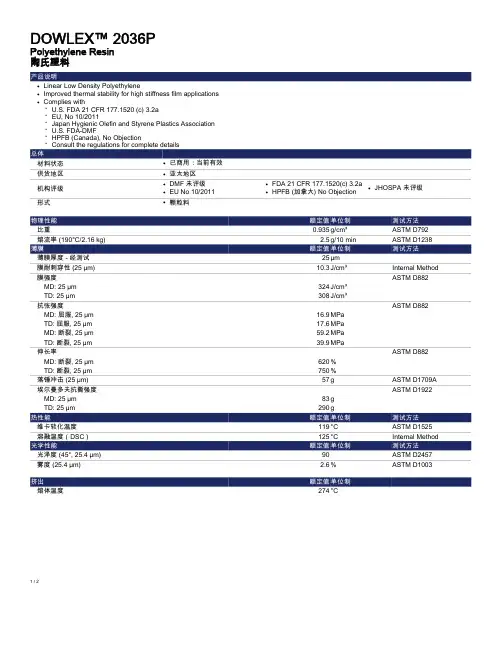 LLDPE美国陶氏2036P物性表
