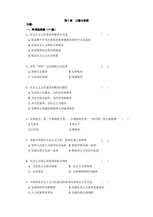 毛概 第10章 习题与答案
