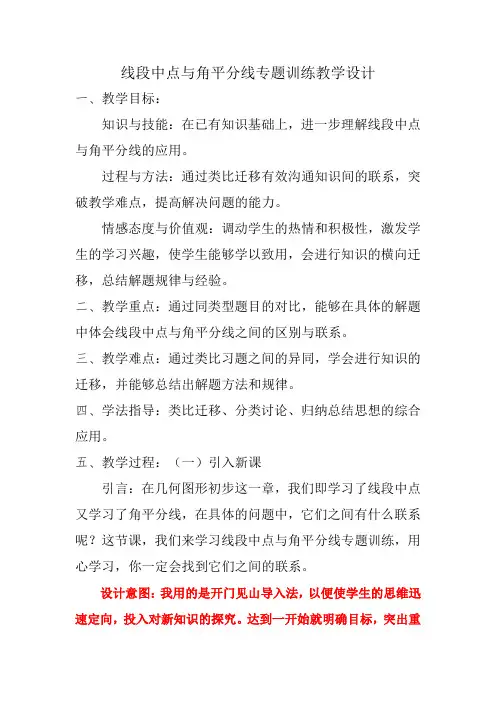 线段中点与角平分线专题训练教案2022-2023学年人教版数学七年级上册