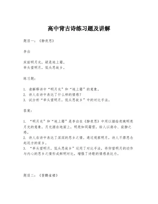 高中背古诗练习题及讲解