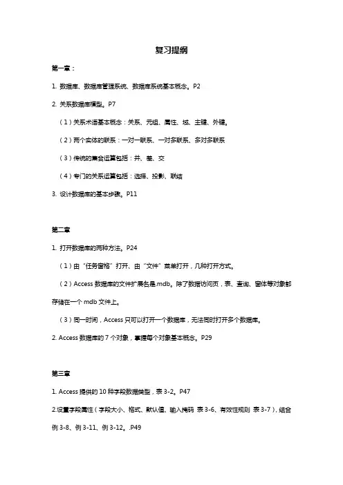 Access数据库期末考试复习提纲