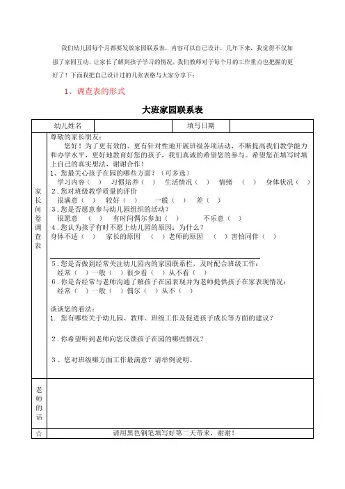 我们幼儿园每个月都要发放家园联系表,内容可以自己设