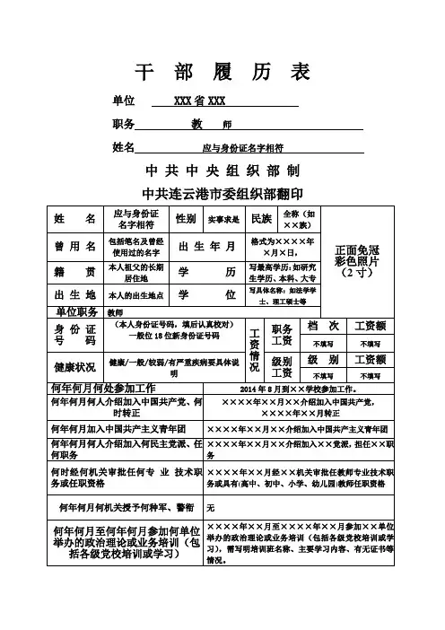 干部履历表填写标准
