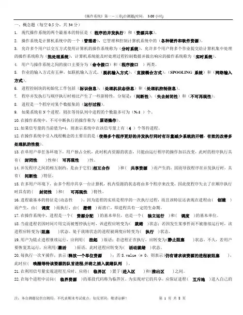 操作系统第一-三章自测题及解答