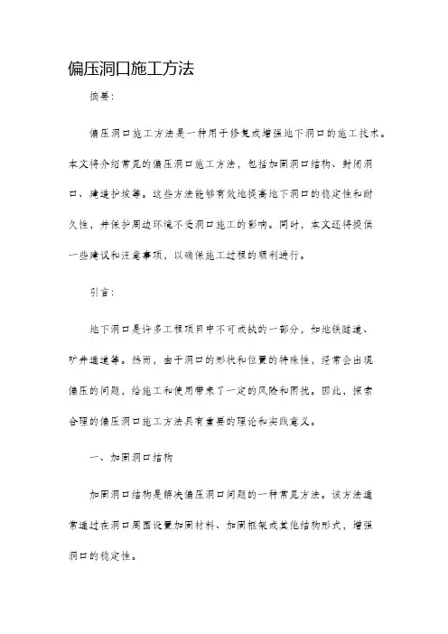 偏压洞口施工方法