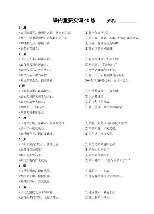 课内重要实词40练