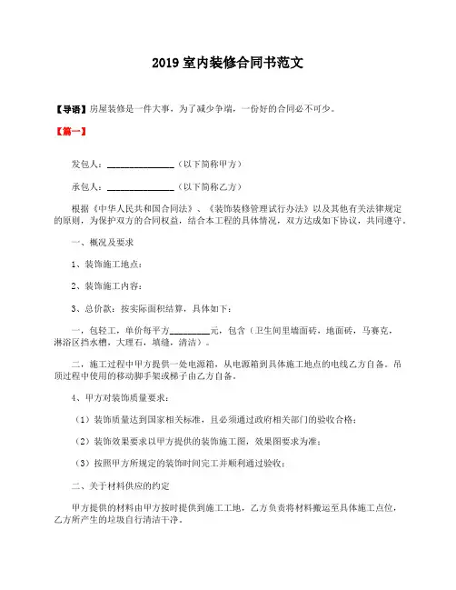 2019室内装修合同书范文