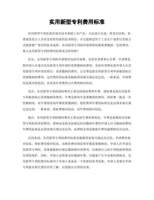 实用新型专利费用标准