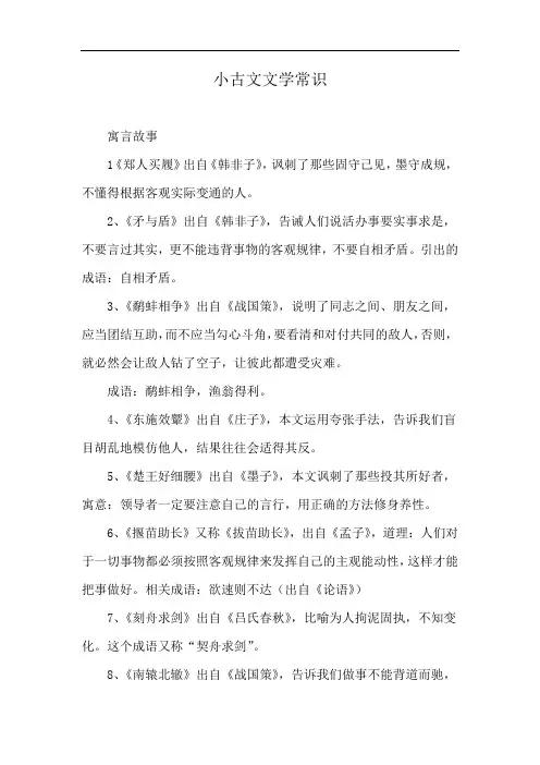 小古文文学常识