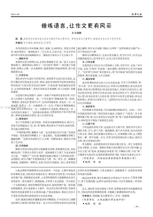 锤炼语言，让作文更有风采
