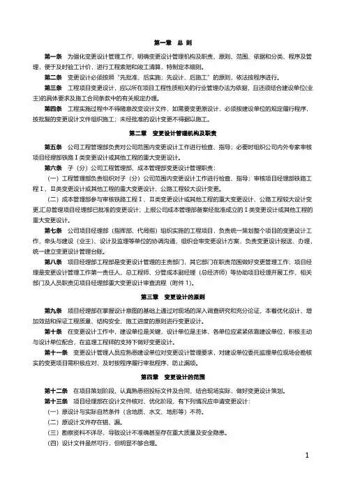 施工管理规章制度-工程项目变更设计管理实施细则