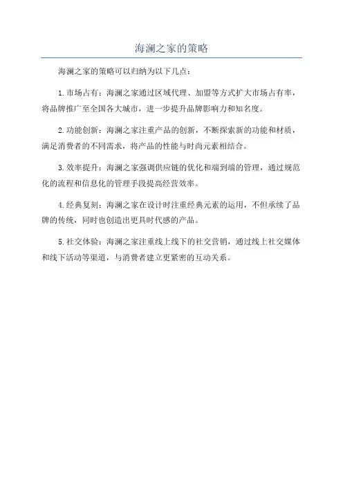 海澜之家的策略