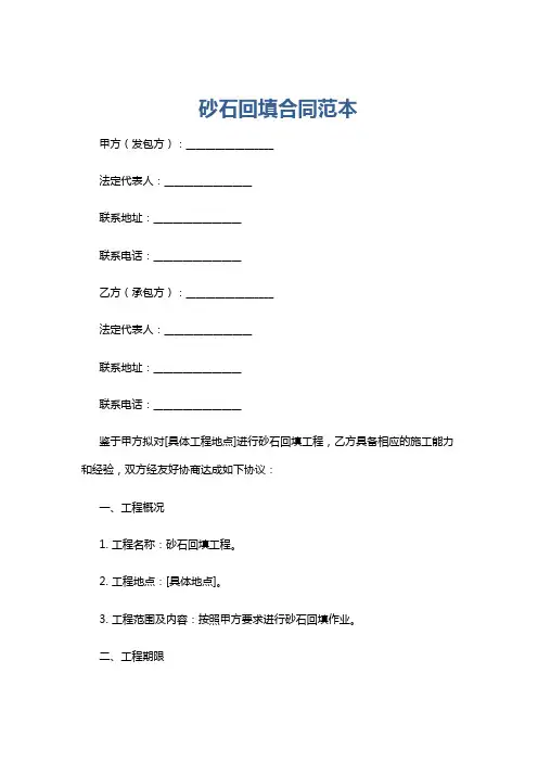 砂石回填合同范本