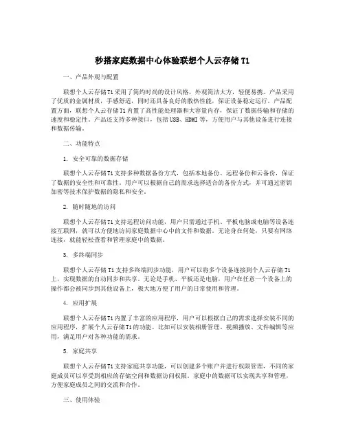 秒搭家庭数据中心体验联想个人云存储T1