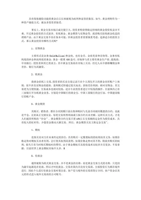 黄金投资有哪些方式？