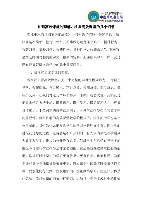 加强高效课堂的理解,注重高效课堂的几个细节
