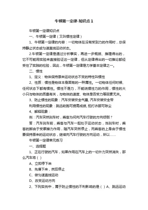 牛顿第一定律-知识点1