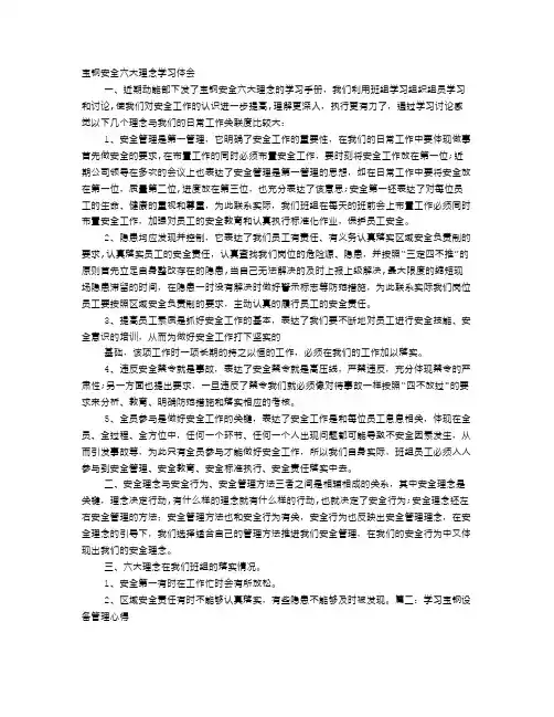 宝钢安全管理心得体会