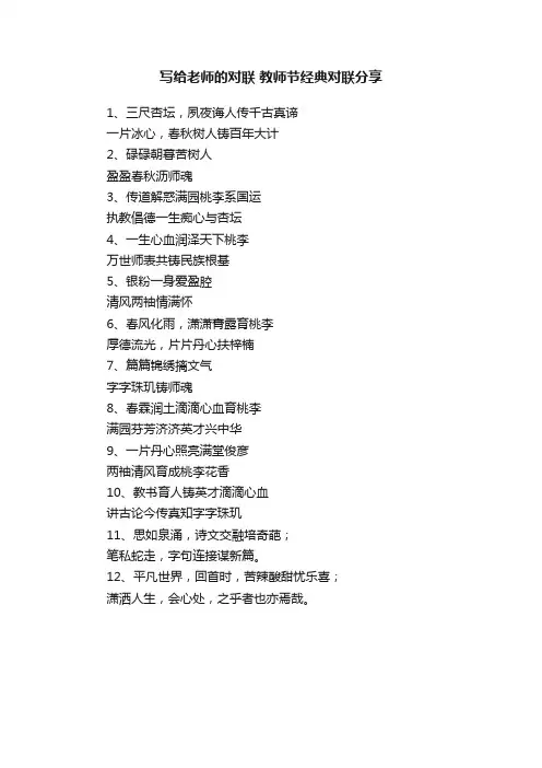写给老师的对联教师节经典对联分享